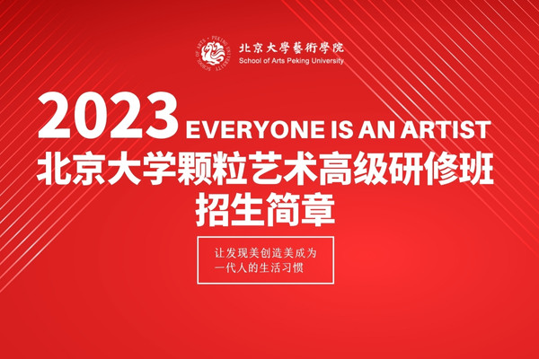 1701230331650254.jpg 指导单位:中国东方文化研究会美育工作委员会(1).jpg