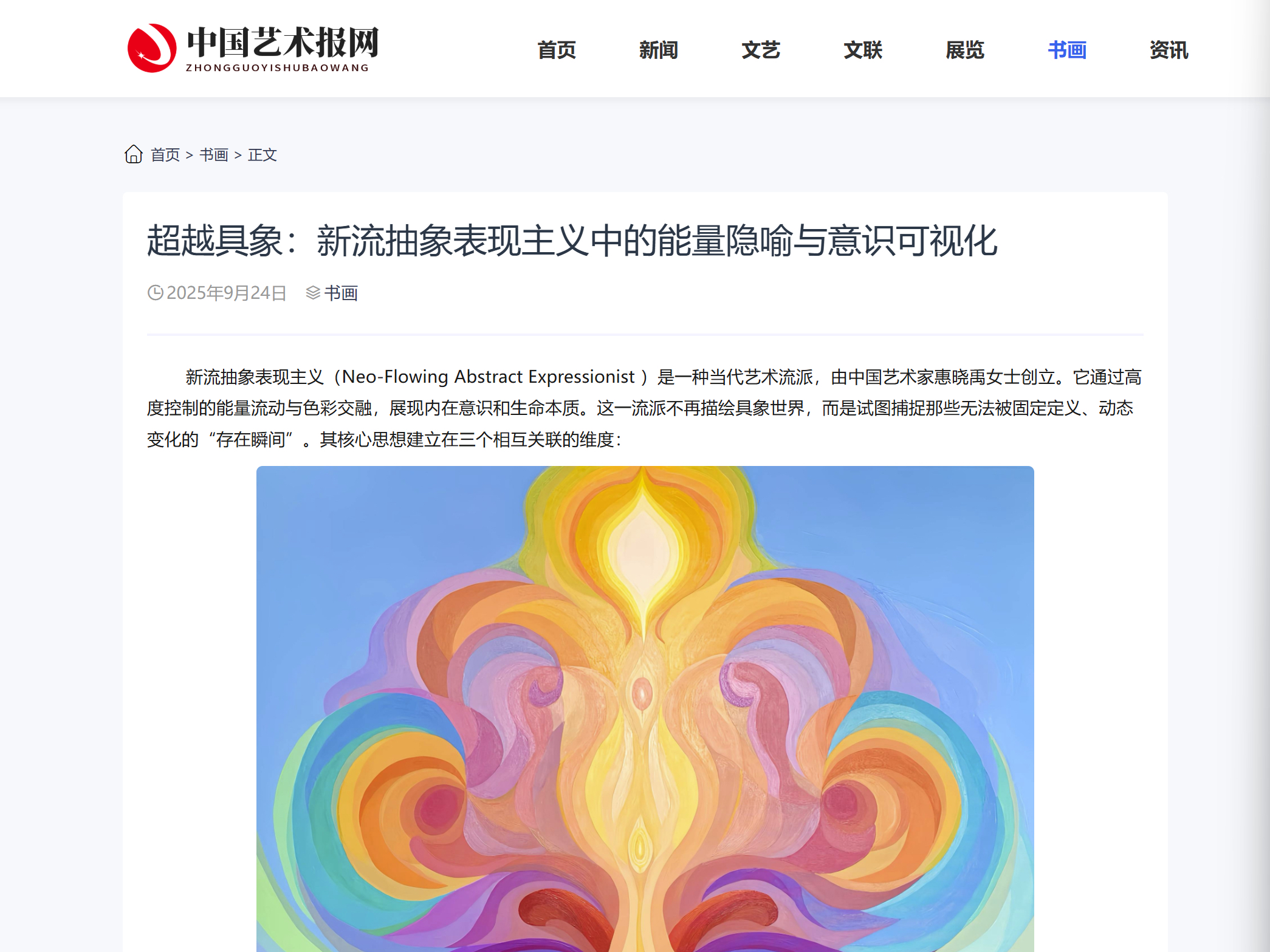 超越具象：新流抽象表现主义中的能量隐喻与意识可视化